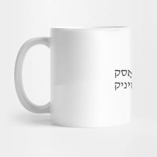 Elon Musk Is Cis (Yiddish) Mug